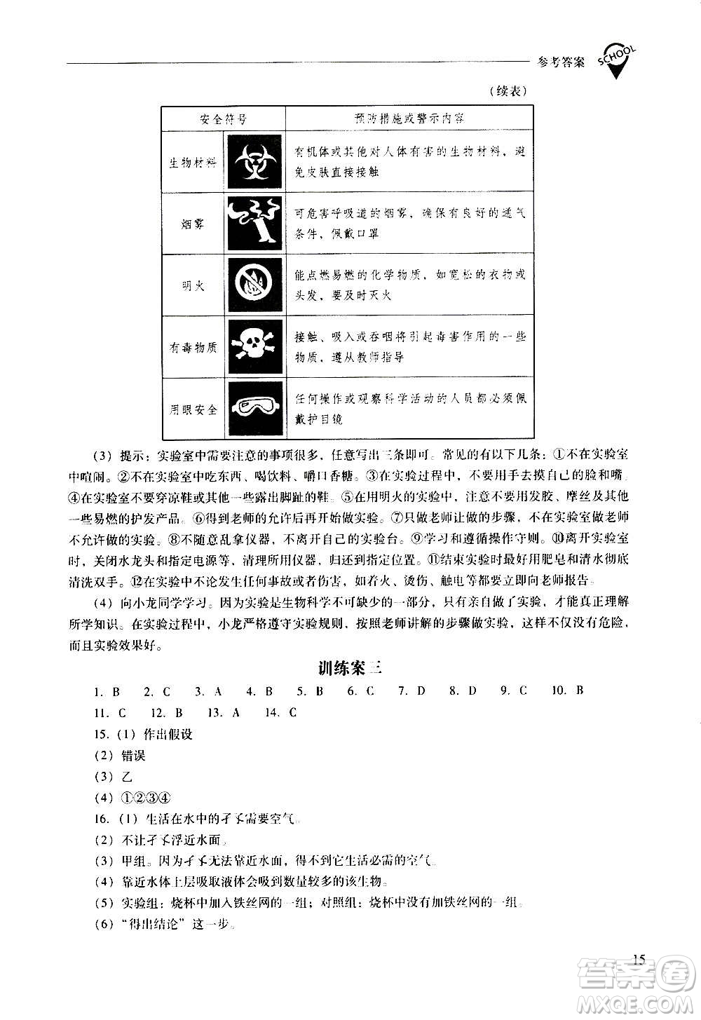 2020秋新課程問(wèn)題解決導(dǎo)學(xué)方案七年級(jí)生物學(xué)上冊(cè)鳳凰版參考答案