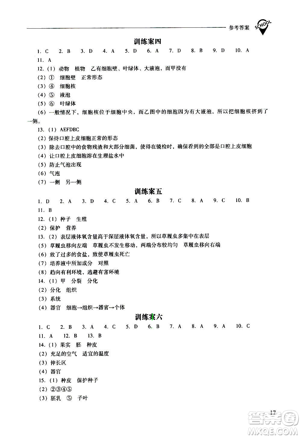 2020秋新課程問(wèn)題解決導(dǎo)學(xué)方案七年級(jí)生物學(xué)上冊(cè)鳳凰版參考答案