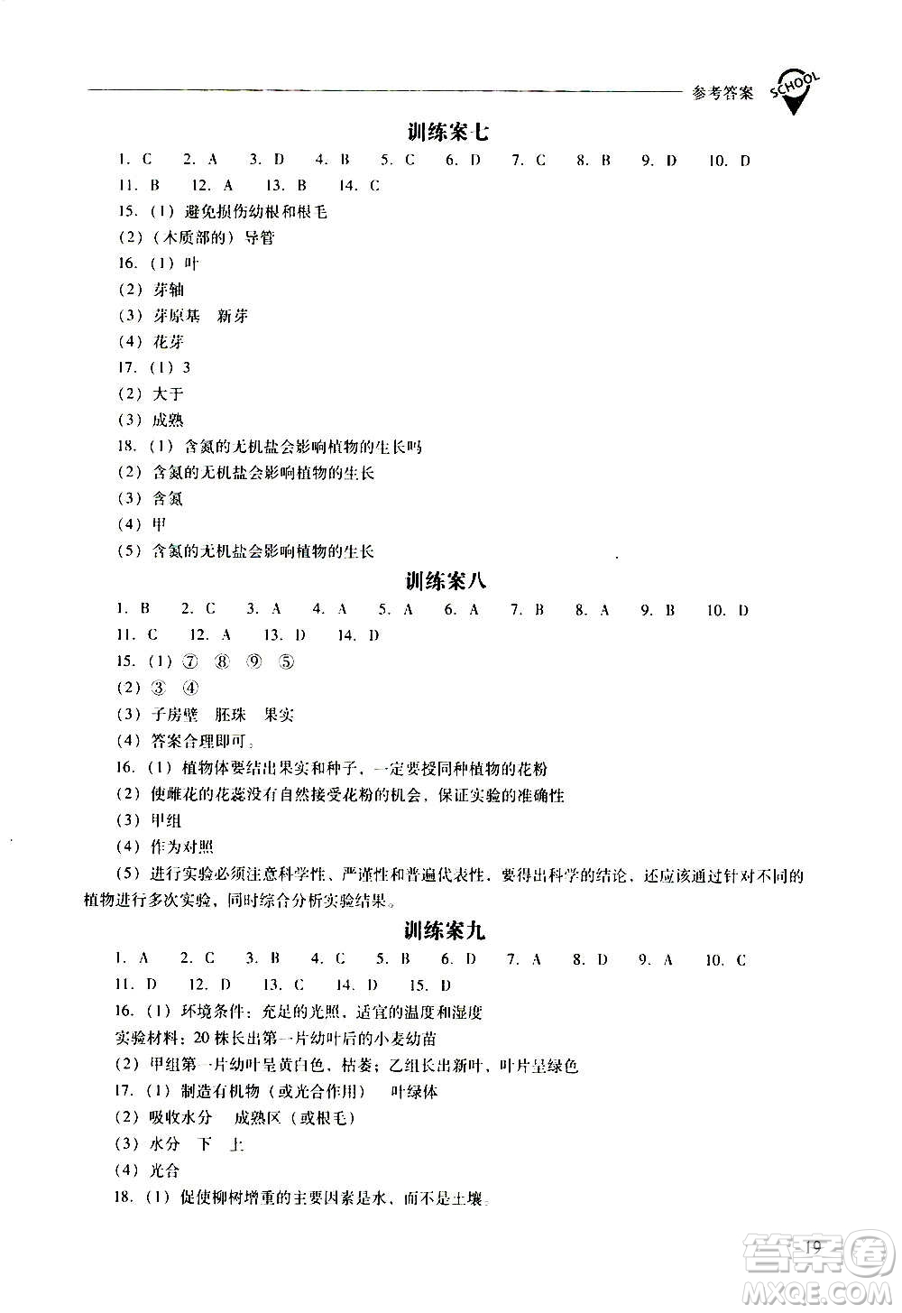 2020秋新課程問(wèn)題解決導(dǎo)學(xué)方案七年級(jí)生物學(xué)上冊(cè)鳳凰版參考答案