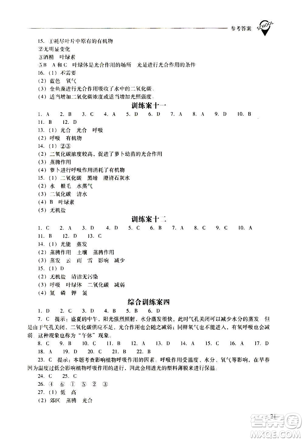 2020秋新課程問(wèn)題解決導(dǎo)學(xué)方案七年級(jí)生物學(xué)上冊(cè)鳳凰版參考答案