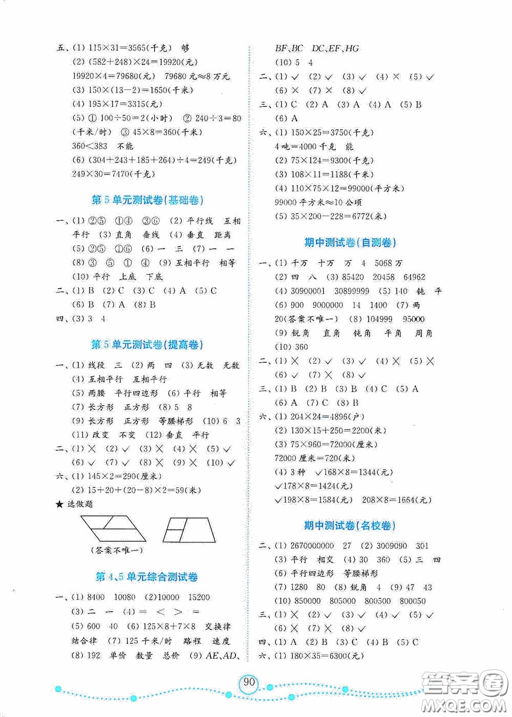 山東教育出版社2020小學(xué)數(shù)學(xué)試卷金鑰匙四年級(jí)上冊(cè)人教版答案