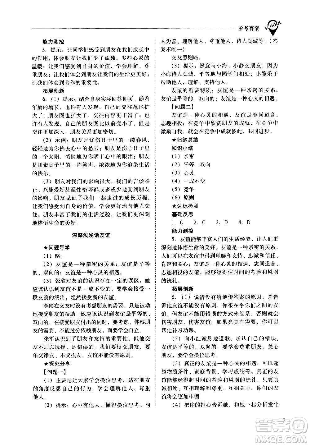 2020秋新課程問題解決導(dǎo)學(xué)方案七年級道德與法治上冊人教版參考答案