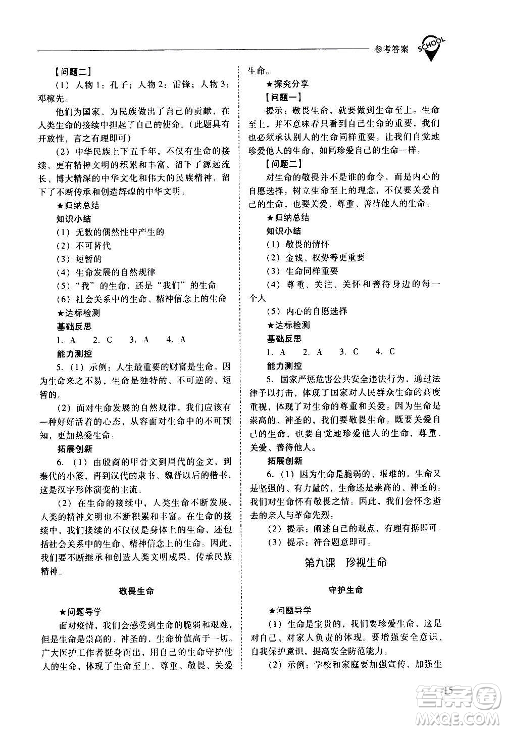 2020秋新課程問題解決導(dǎo)學(xué)方案七年級道德與法治上冊人教版參考答案