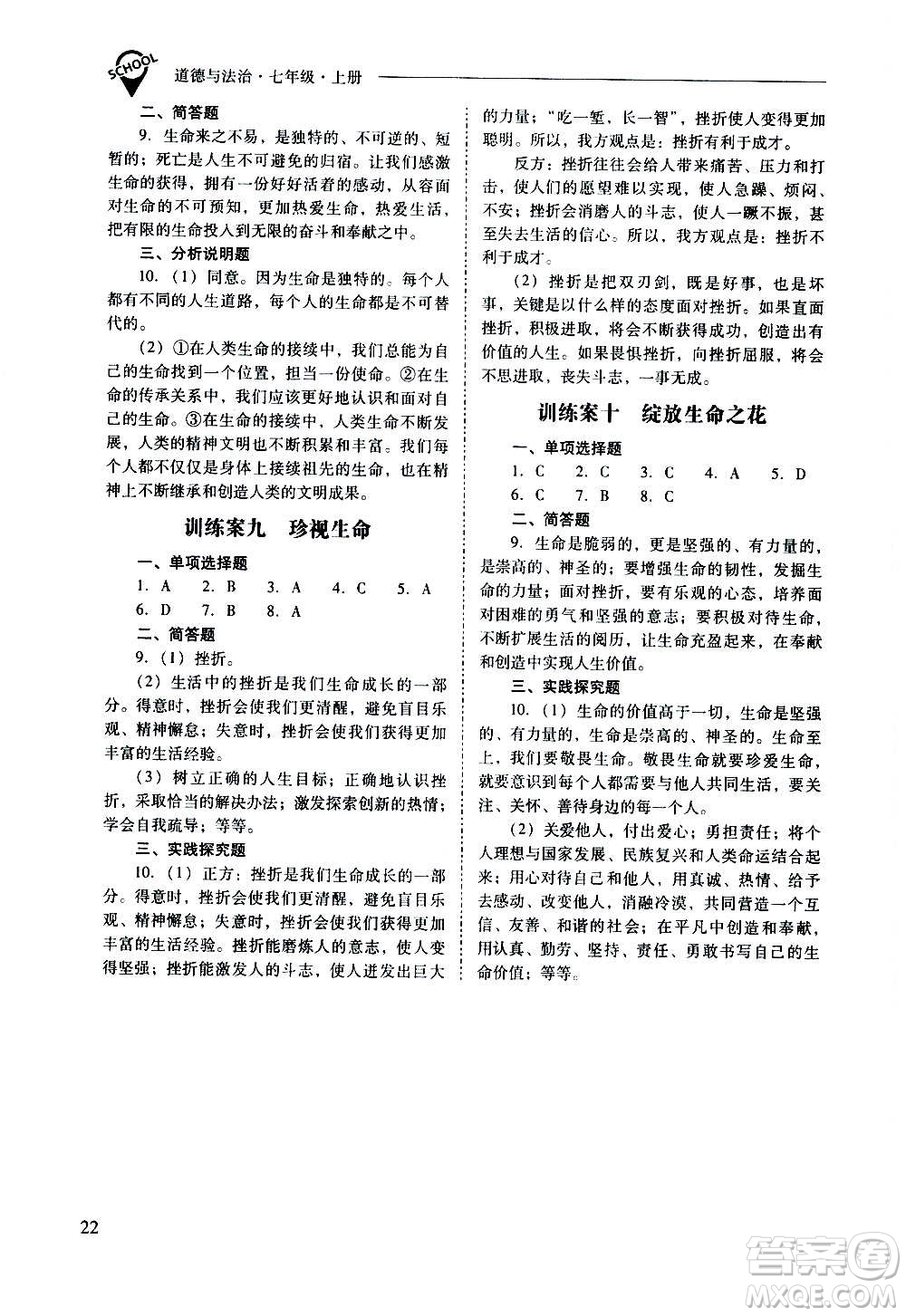 2020秋新課程問題解決導(dǎo)學(xué)方案七年級道德與法治上冊人教版參考答案