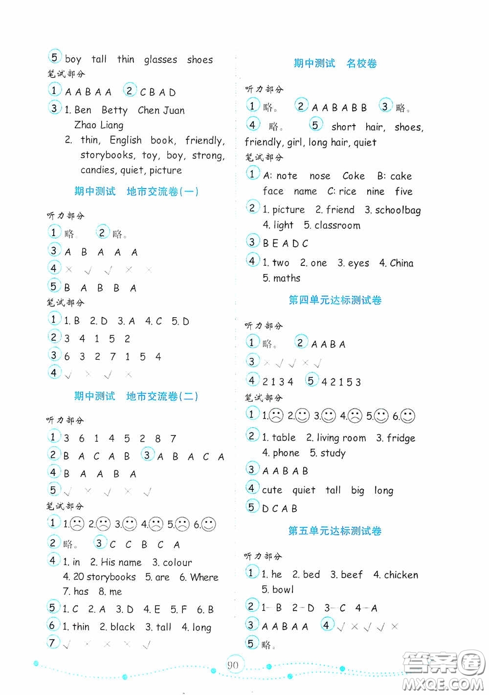 山東教育出版社2020小學英語試卷金鑰匙四年級上冊人教PEP版答案