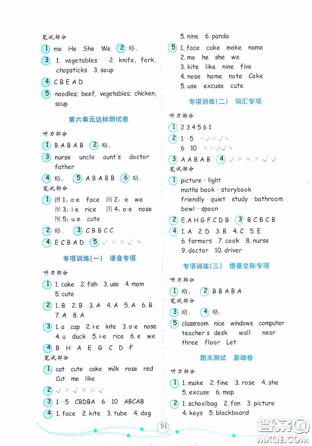 山東教育出版社2020小學英語試卷金鑰匙四年級上冊人教PEP版答案