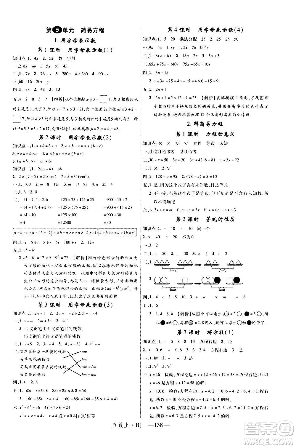 2020年新領(lǐng)程目標(biāo)導(dǎo)學(xué)型高效課堂數(shù)學(xué)五年級(jí)上冊(cè)RJ人教版答案