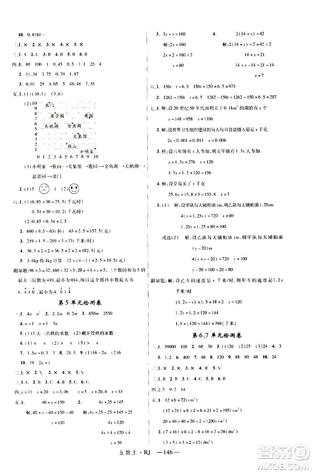 2020年新領(lǐng)程目標(biāo)導(dǎo)學(xué)型高效課堂數(shù)學(xué)五年級(jí)上冊(cè)RJ人教版答案