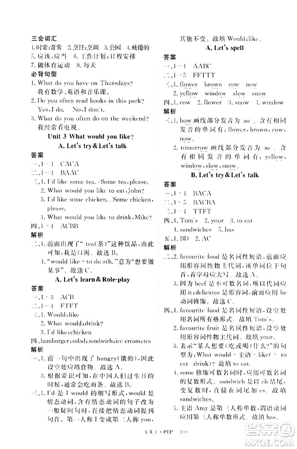 2020年新領(lǐng)程目標導(dǎo)學(xué)型高效課堂英語五年級上冊PEP人教版答案