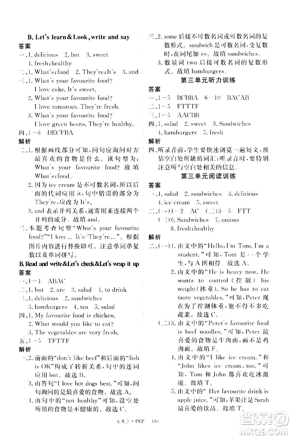 2020年新領(lǐng)程目標導(dǎo)學(xué)型高效課堂英語五年級上冊PEP人教版答案