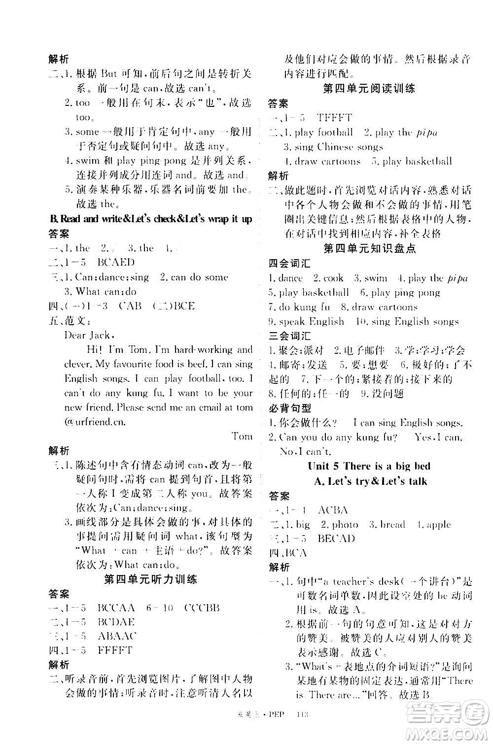 2020年新領(lǐng)程目標導(dǎo)學(xué)型高效課堂英語五年級上冊PEP人教版答案