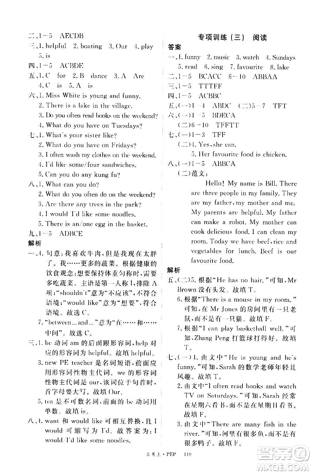 2020年新領(lǐng)程目標導(dǎo)學(xué)型高效課堂英語五年級上冊PEP人教版答案