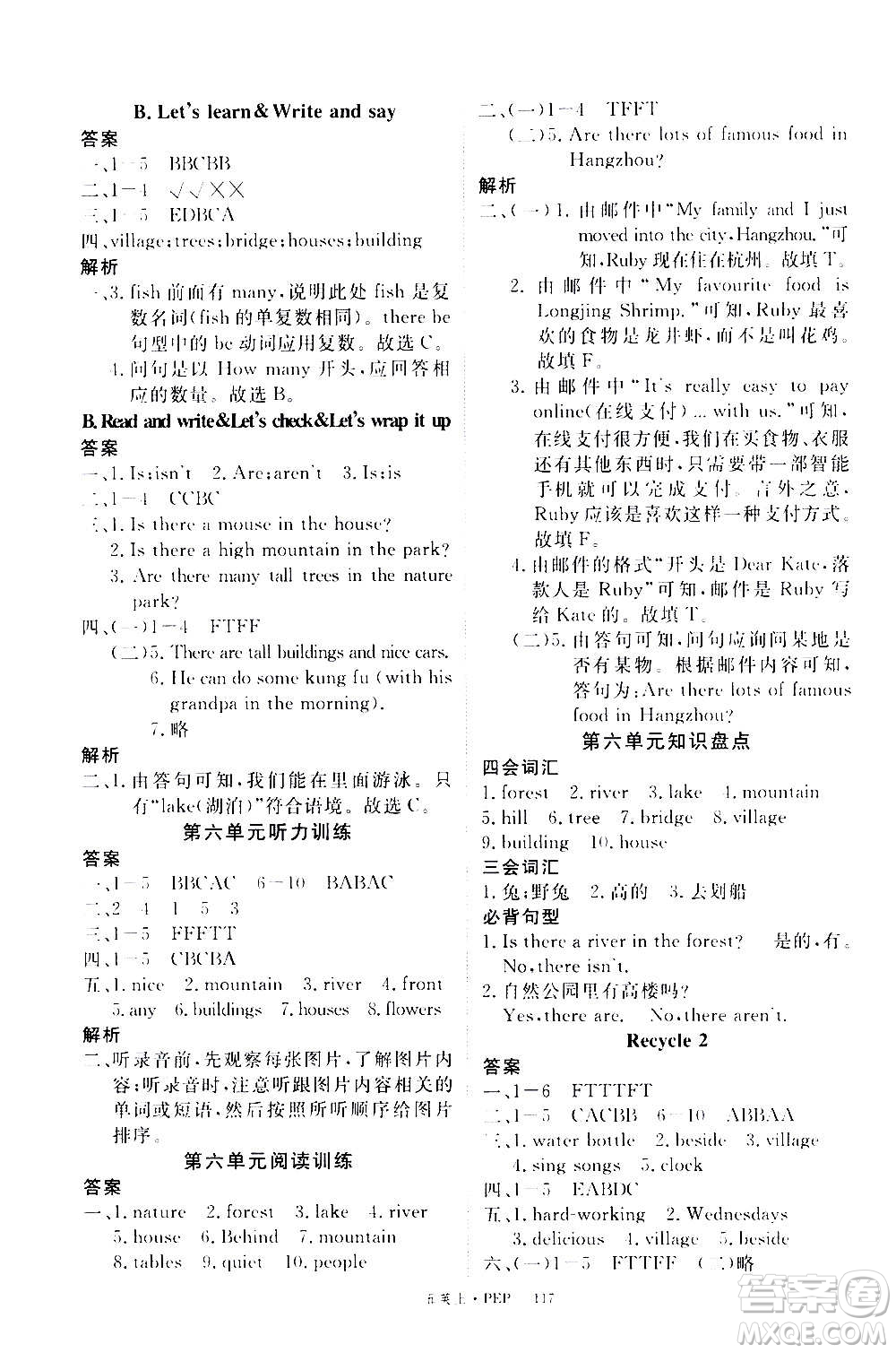 2020年新領(lǐng)程目標導(dǎo)學(xué)型高效課堂英語五年級上冊PEP人教版答案