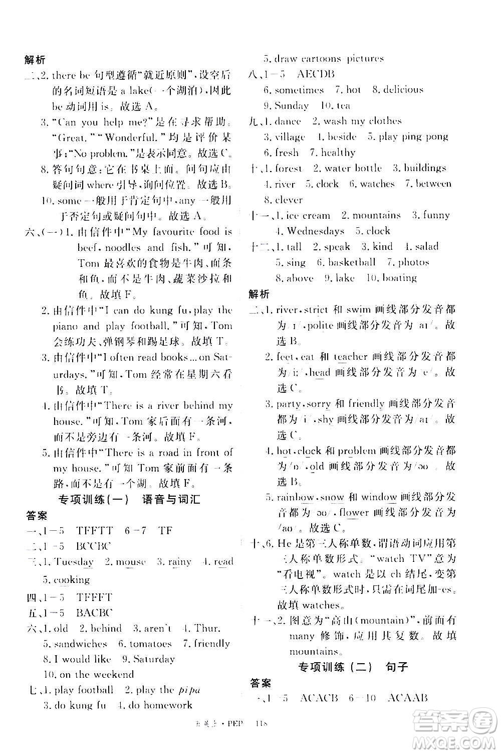 2020年新領(lǐng)程目標導(dǎo)學(xué)型高效課堂英語五年級上冊PEP人教版答案