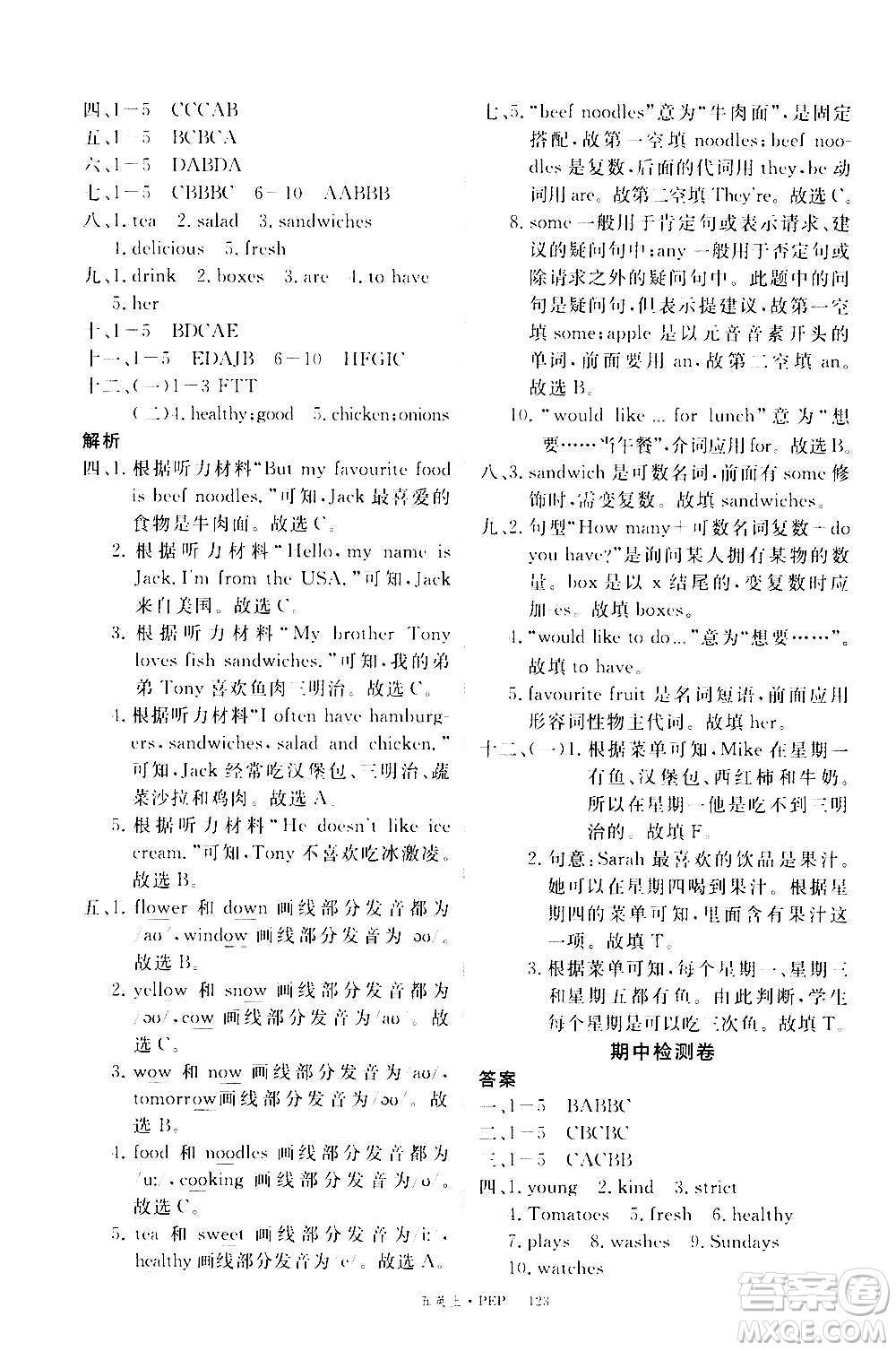 2020年新領(lǐng)程目標導(dǎo)學(xué)型高效課堂英語五年級上冊PEP人教版答案