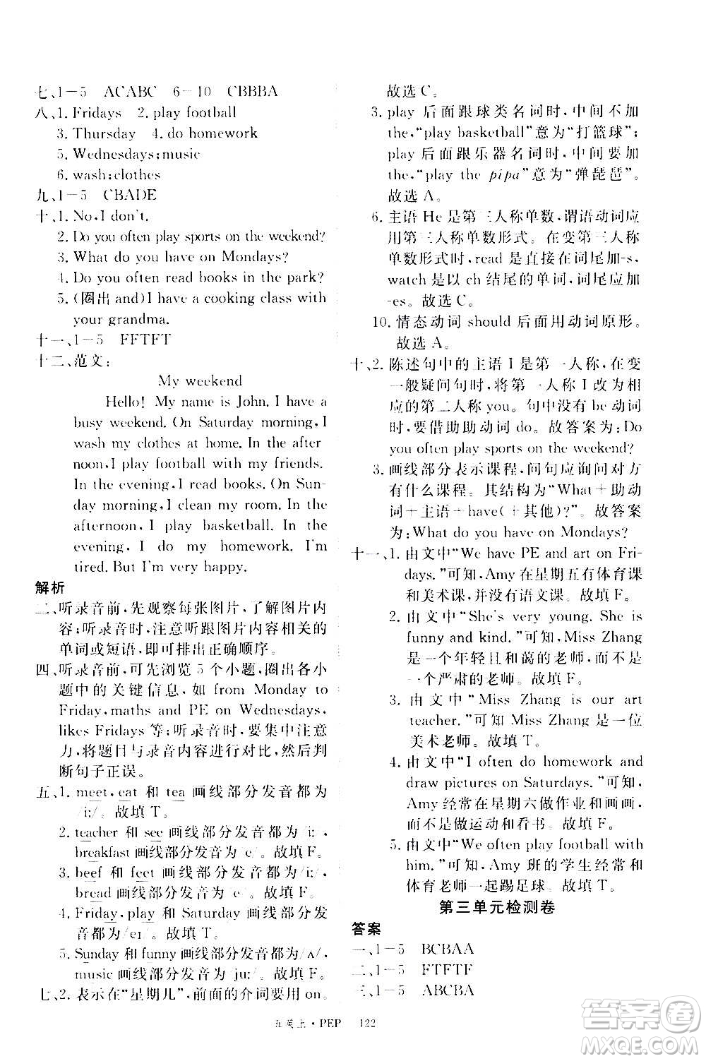 2020年新領(lǐng)程目標導(dǎo)學(xué)型高效課堂英語五年級上冊PEP人教版答案