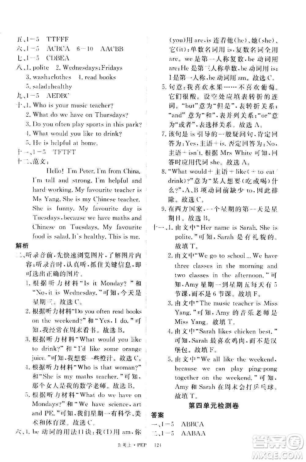 2020年新領(lǐng)程目標導(dǎo)學(xué)型高效課堂英語五年級上冊PEP人教版答案