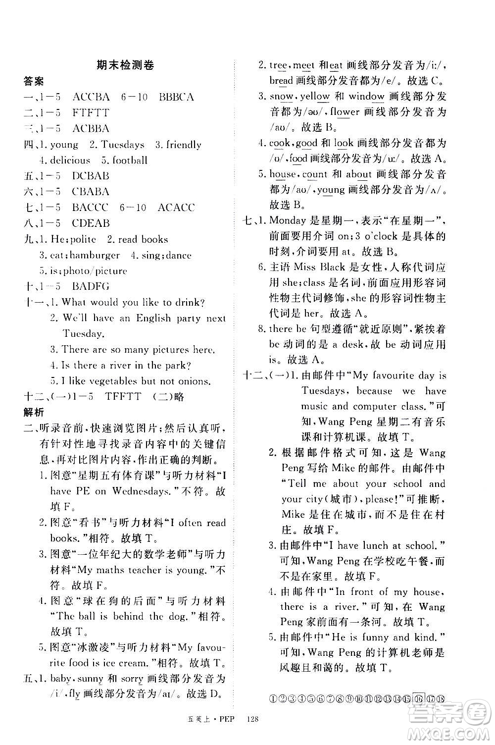 2020年新領(lǐng)程目標導(dǎo)學(xué)型高效課堂英語五年級上冊PEP人教版答案