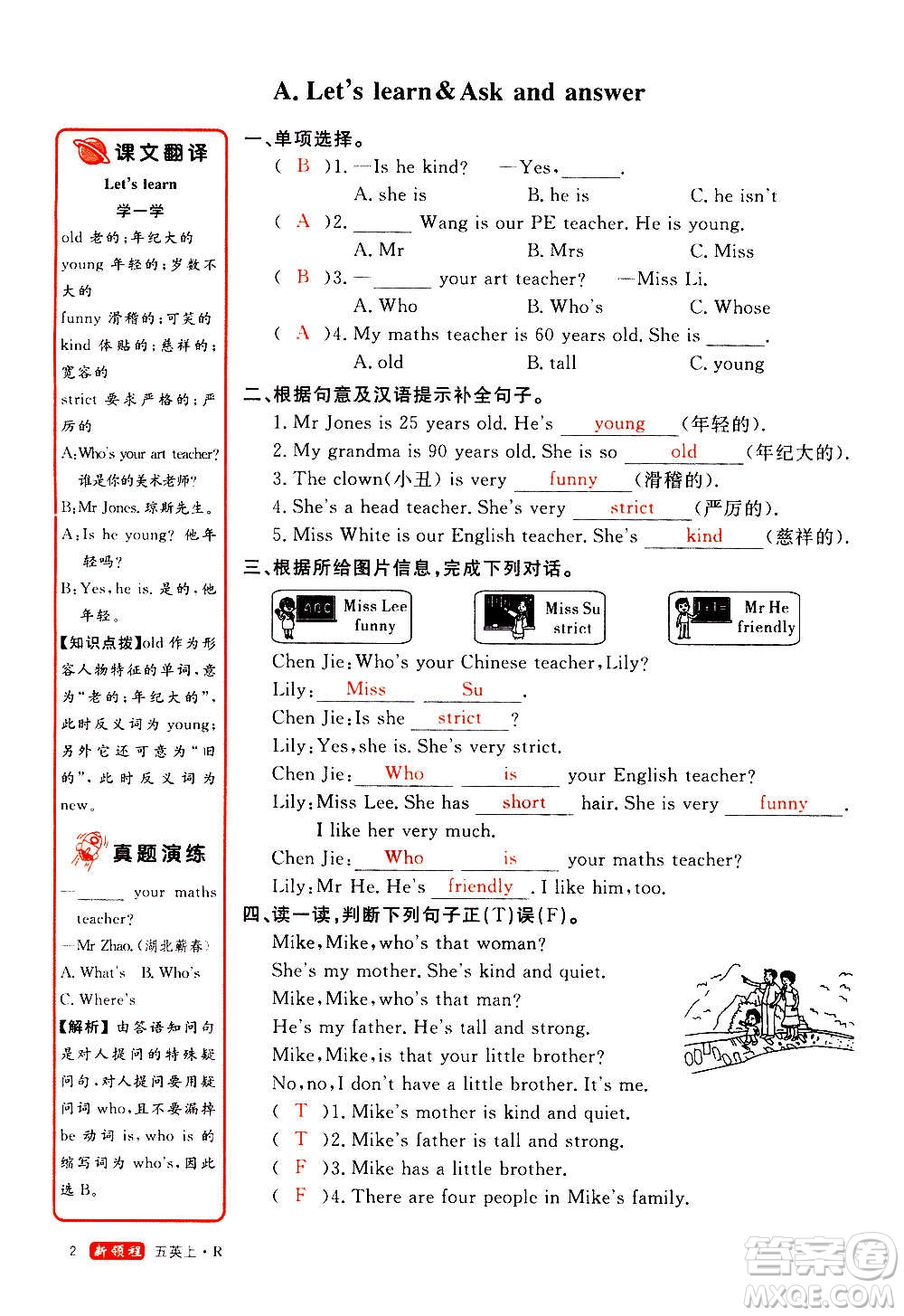 2020年新領(lǐng)程優(yōu)異真卷匯編英語(yǔ)五年級(jí)上冊(cè)R人教版答案