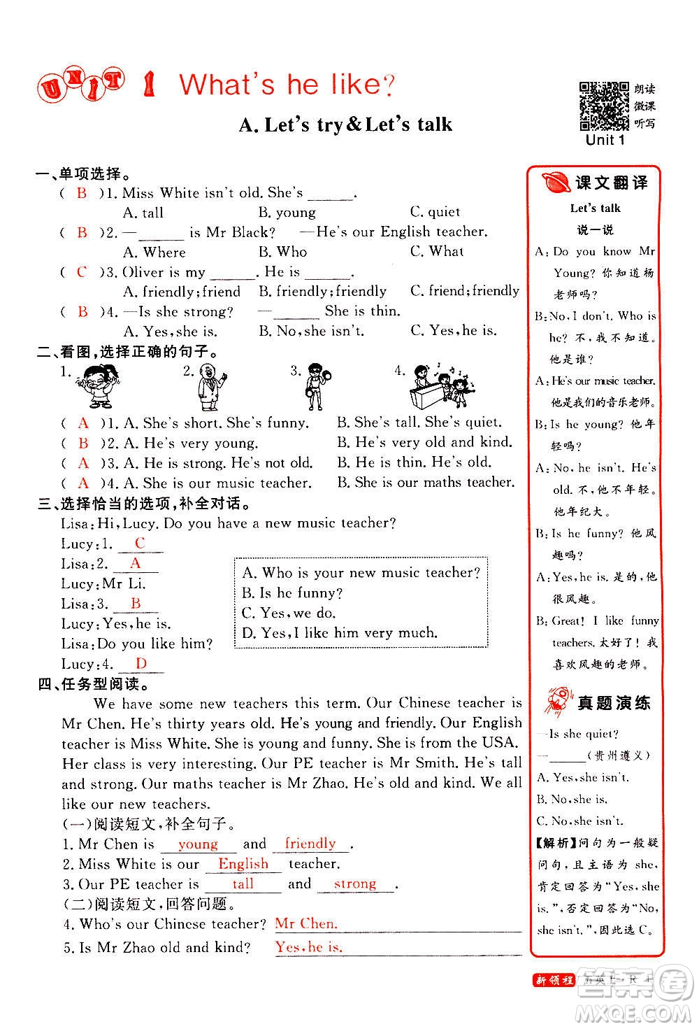 2020年新領(lǐng)程優(yōu)異真卷匯編英語(yǔ)五年級(jí)上冊(cè)R人教版答案