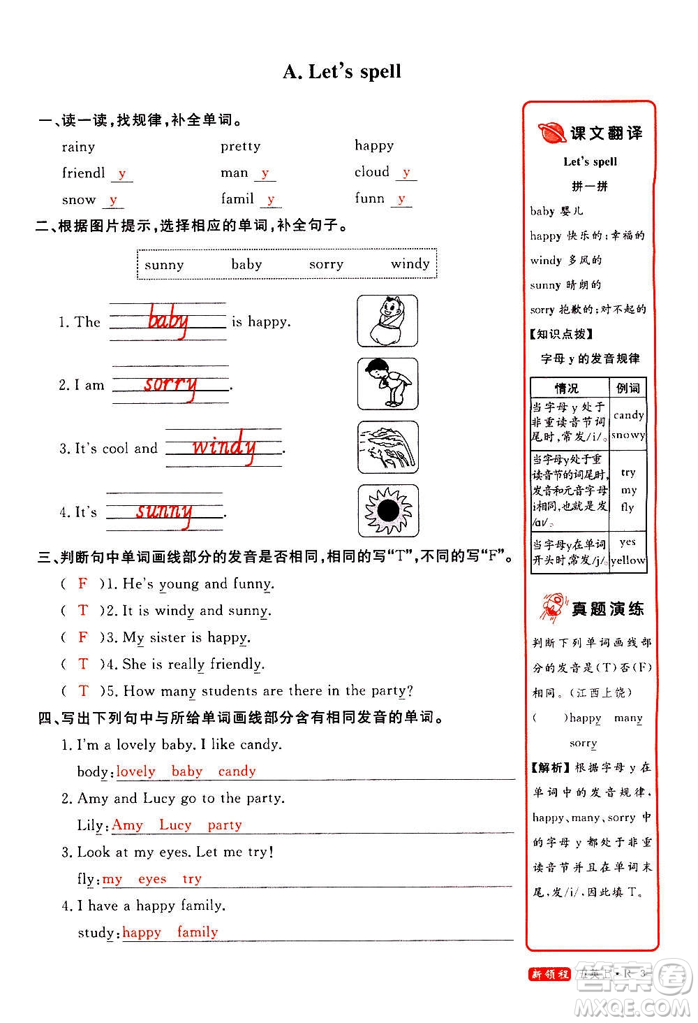 2020年新領(lǐng)程優(yōu)異真卷匯編英語(yǔ)五年級(jí)上冊(cè)R人教版答案