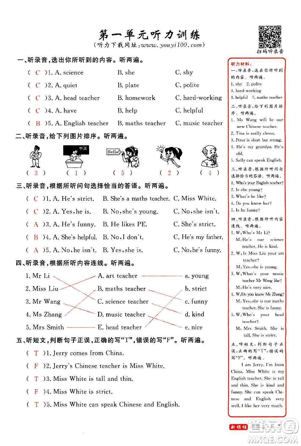 2020年新領(lǐng)程優(yōu)異真卷匯編英語(yǔ)五年級(jí)上冊(cè)R人教版答案