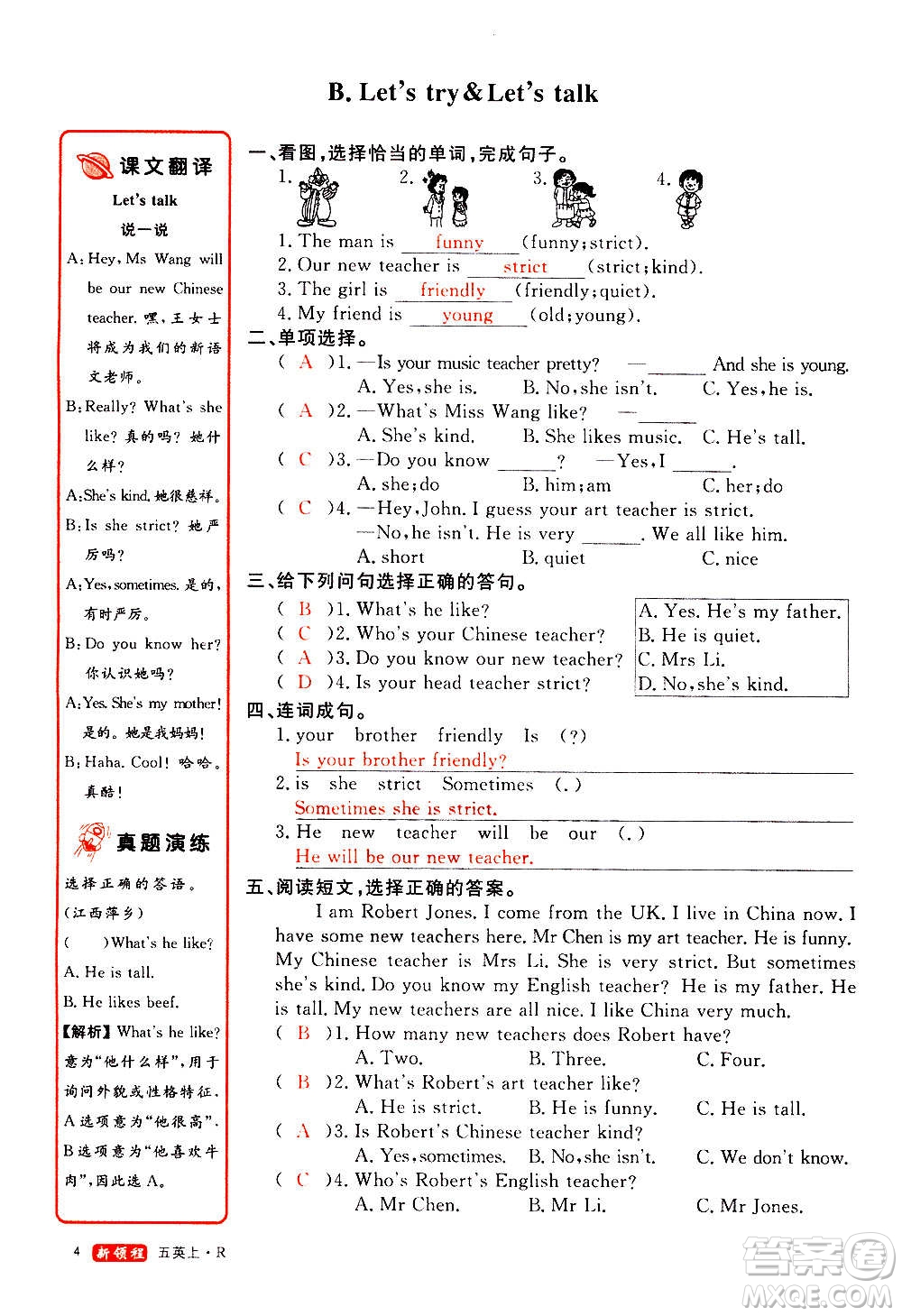 2020年新領(lǐng)程優(yōu)異真卷匯編英語(yǔ)五年級(jí)上冊(cè)R人教版答案