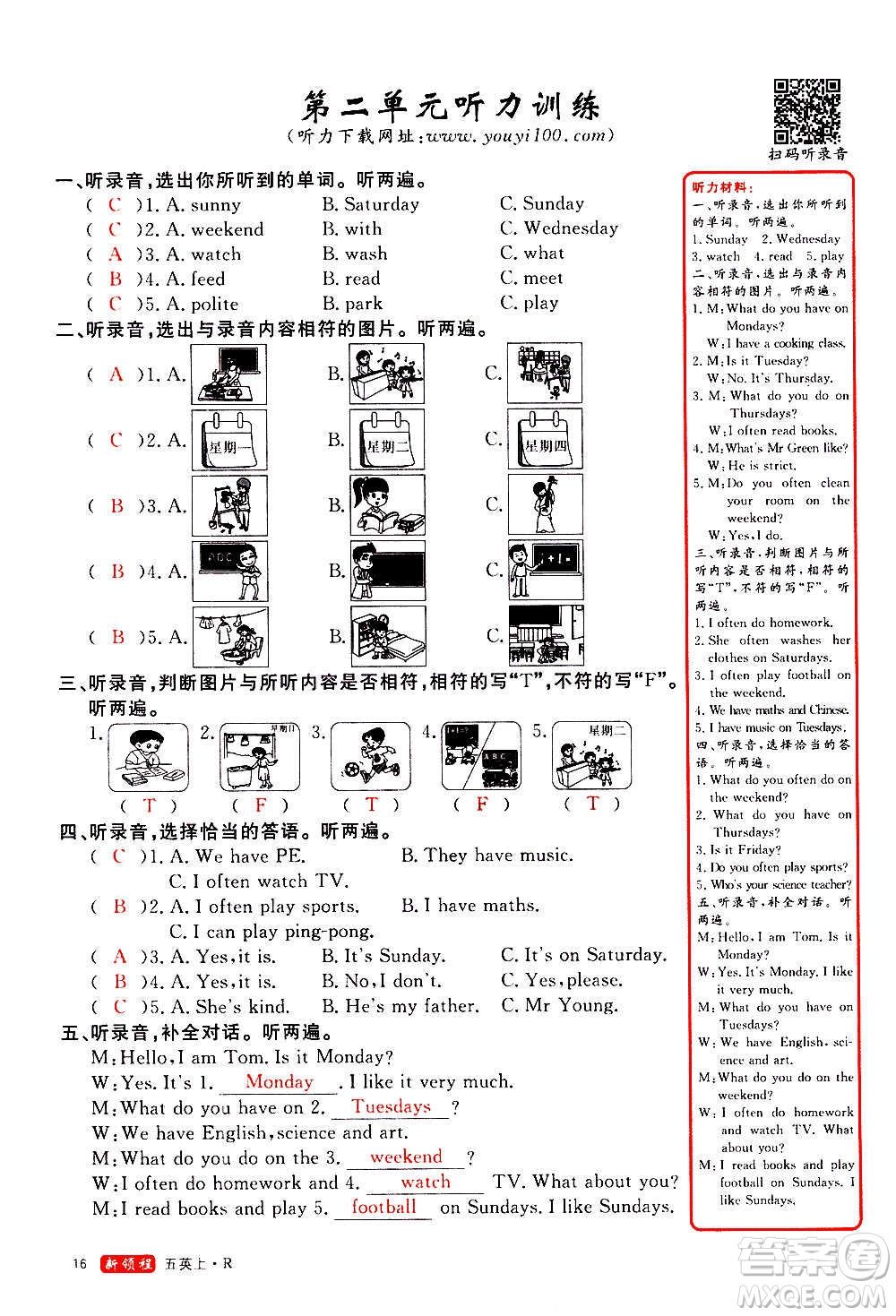 2020年新領(lǐng)程優(yōu)異真卷匯編英語(yǔ)五年級(jí)上冊(cè)R人教版答案