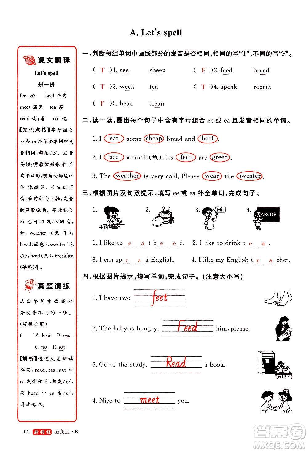 2020年新領(lǐng)程優(yōu)異真卷匯編英語(yǔ)五年級(jí)上冊(cè)R人教版答案