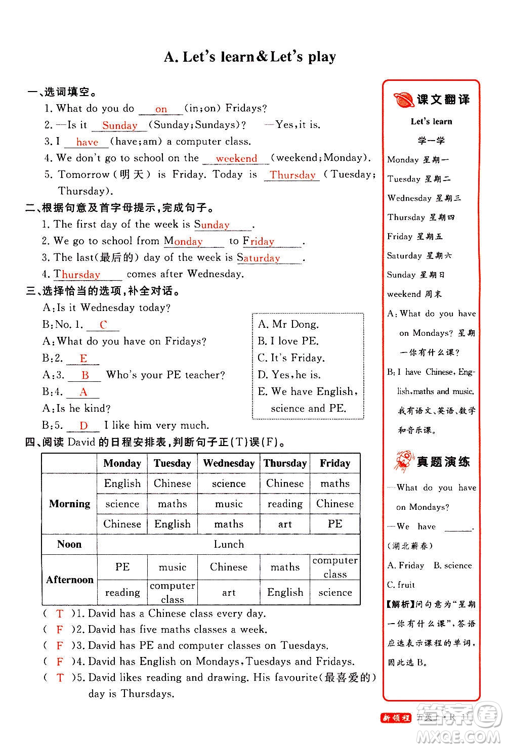 2020年新領(lǐng)程優(yōu)異真卷匯編英語(yǔ)五年級(jí)上冊(cè)R人教版答案