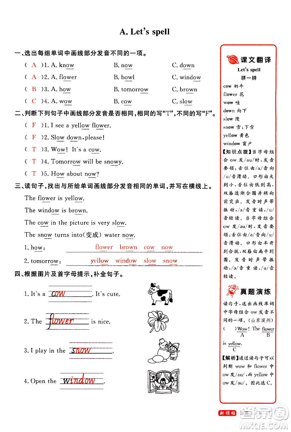 2020年新領(lǐng)程優(yōu)異真卷匯編英語(yǔ)五年級(jí)上冊(cè)R人教版答案