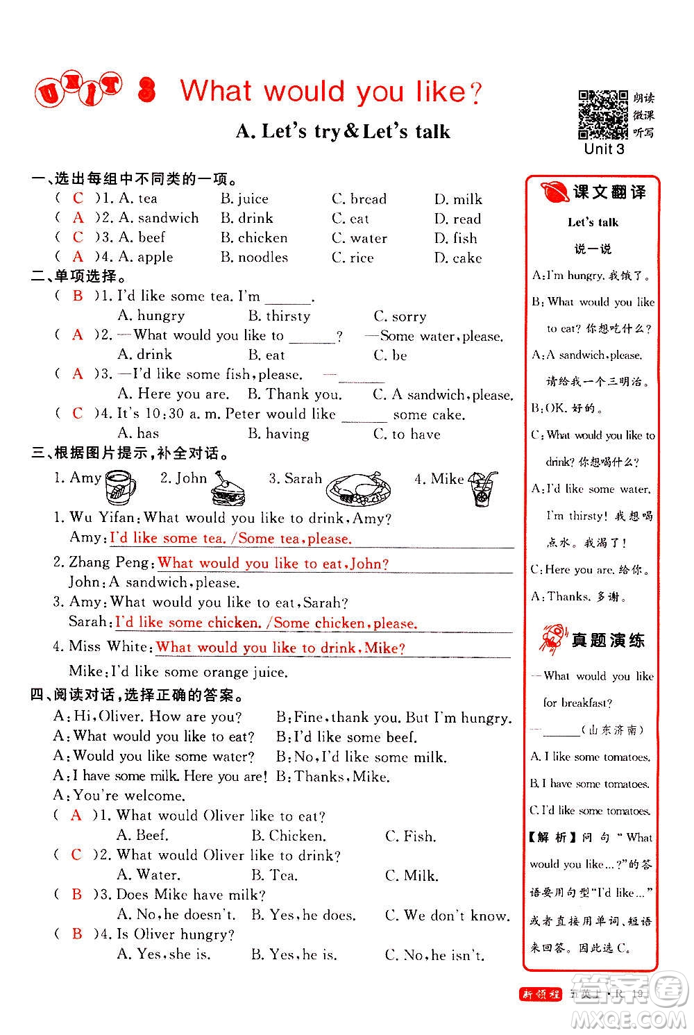 2020年新領(lǐng)程優(yōu)異真卷匯編英語(yǔ)五年級(jí)上冊(cè)R人教版答案