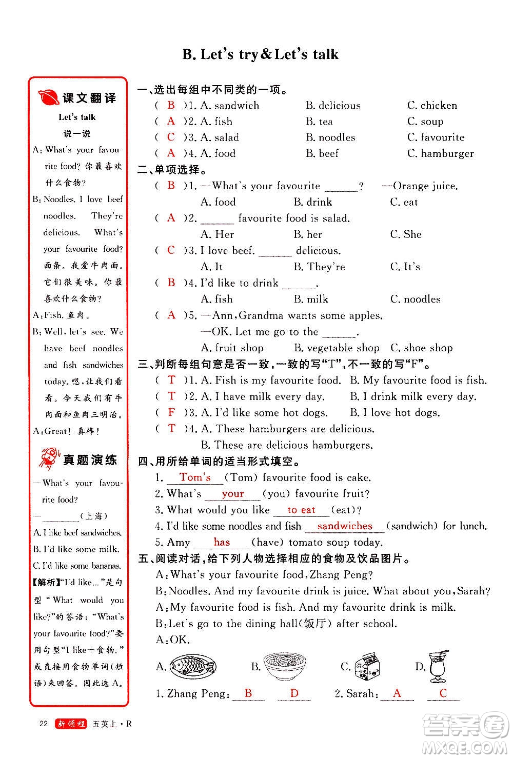 2020年新領(lǐng)程優(yōu)異真卷匯編英語(yǔ)五年級(jí)上冊(cè)R人教版答案