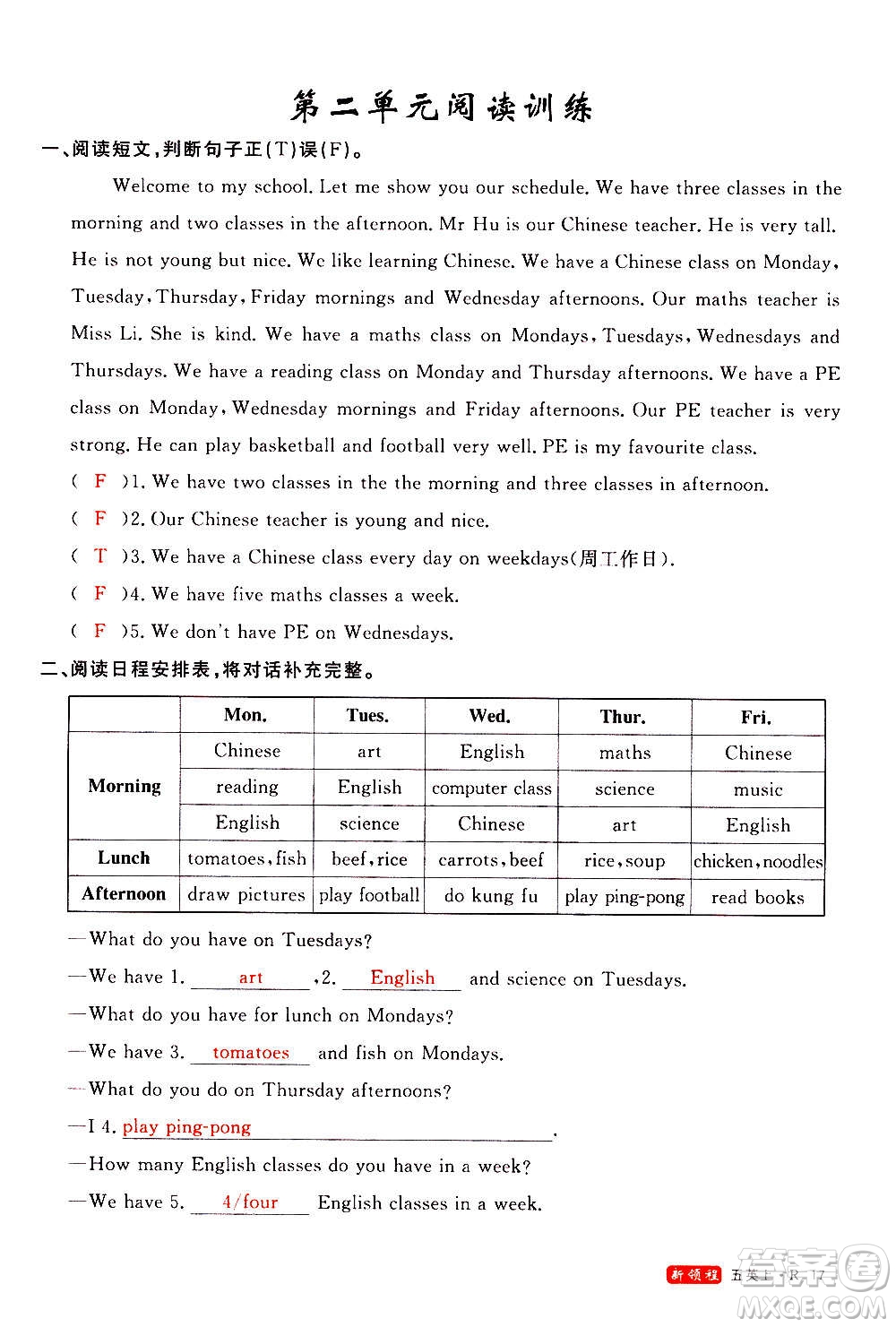 2020年新領(lǐng)程優(yōu)異真卷匯編英語(yǔ)五年級(jí)上冊(cè)R人教版答案