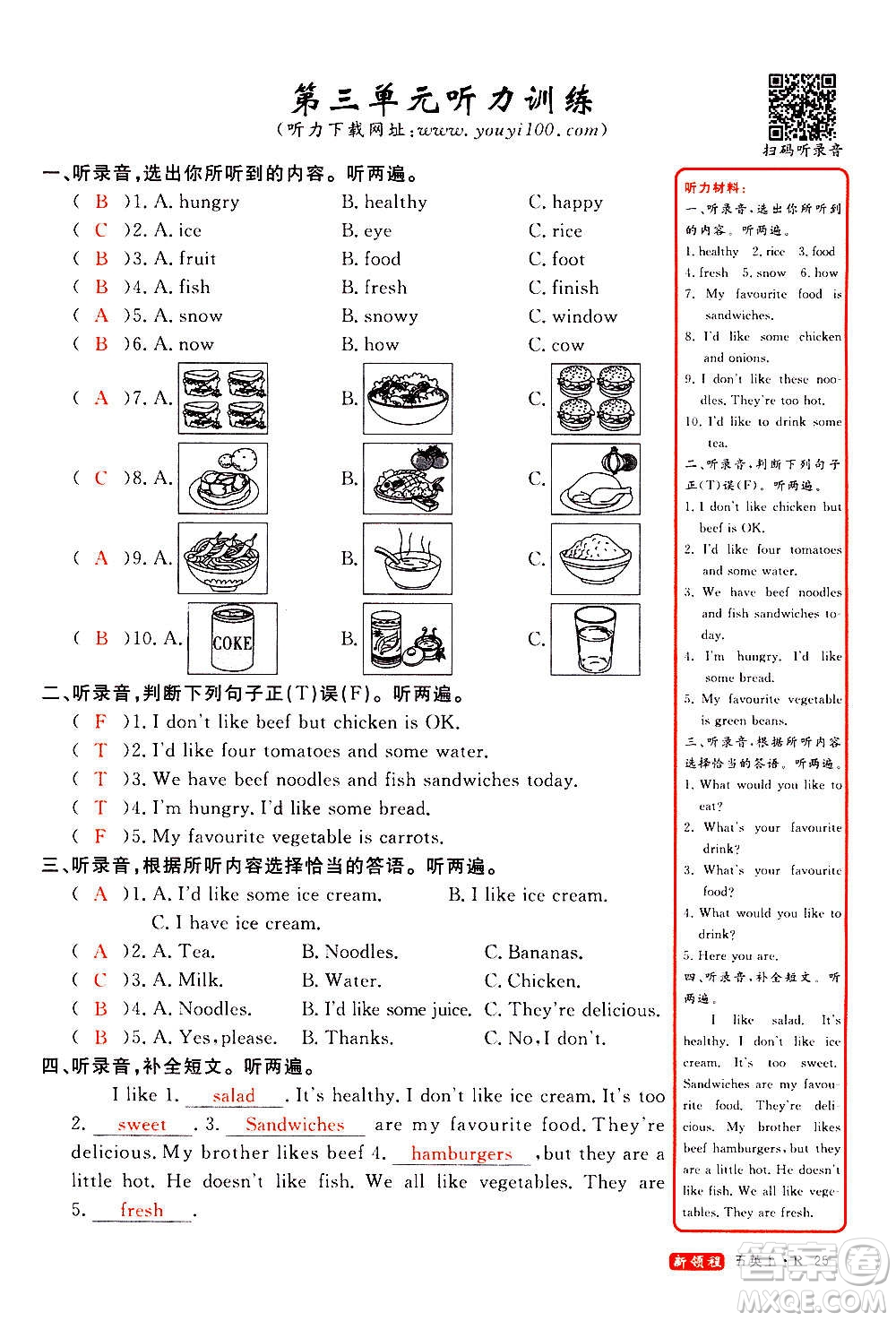 2020年新領(lǐng)程優(yōu)異真卷匯編英語(yǔ)五年級(jí)上冊(cè)R人教版答案