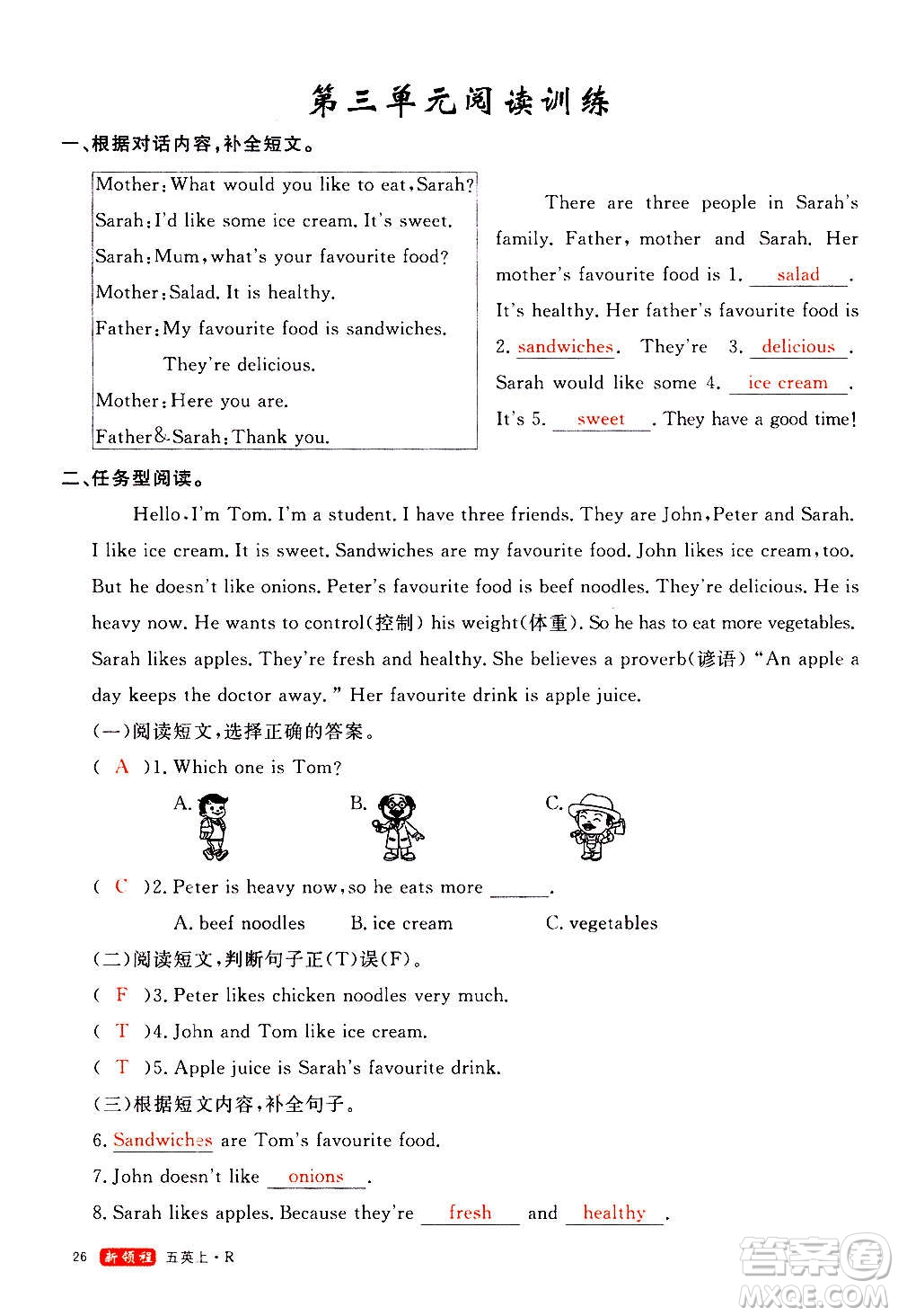 2020年新領(lǐng)程優(yōu)異真卷匯編英語(yǔ)五年級(jí)上冊(cè)R人教版答案