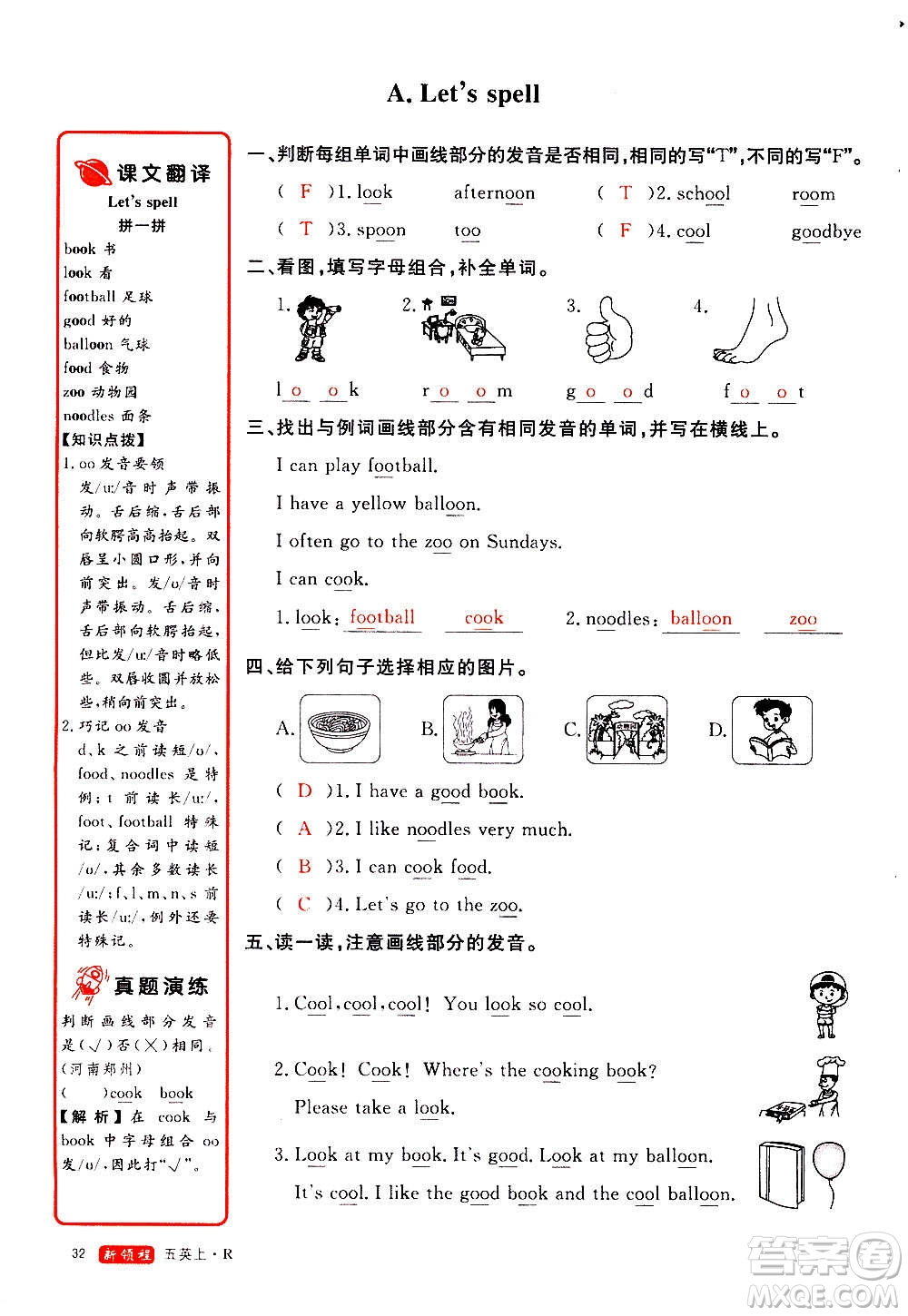 2020年新領(lǐng)程優(yōu)異真卷匯編英語(yǔ)五年級(jí)上冊(cè)R人教版答案