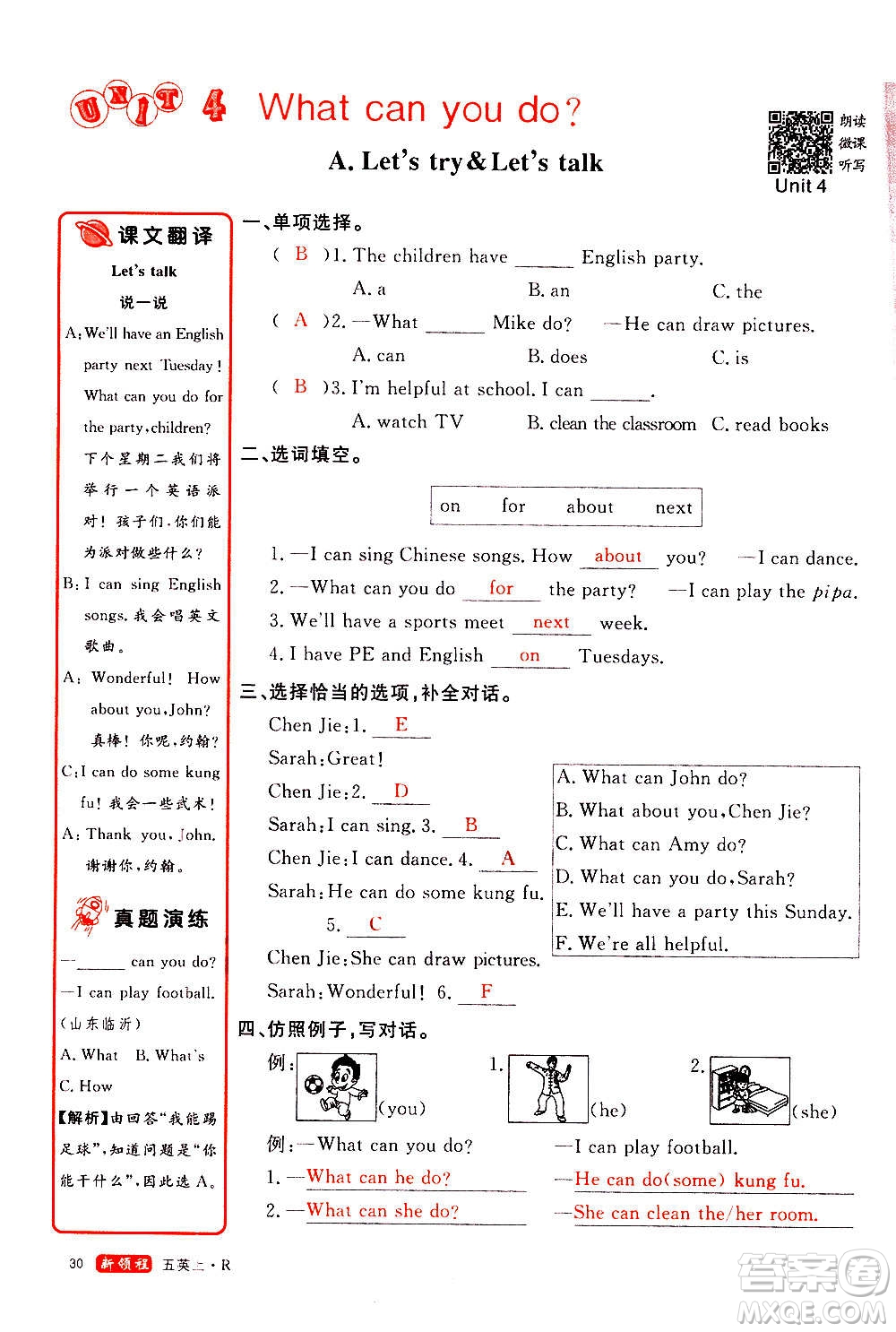 2020年新領(lǐng)程優(yōu)異真卷匯編英語(yǔ)五年級(jí)上冊(cè)R人教版答案