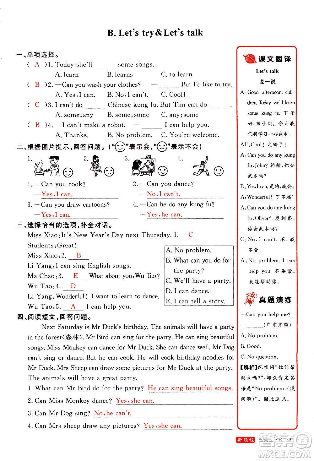 2020年新領(lǐng)程優(yōu)異真卷匯編英語(yǔ)五年級(jí)上冊(cè)R人教版答案