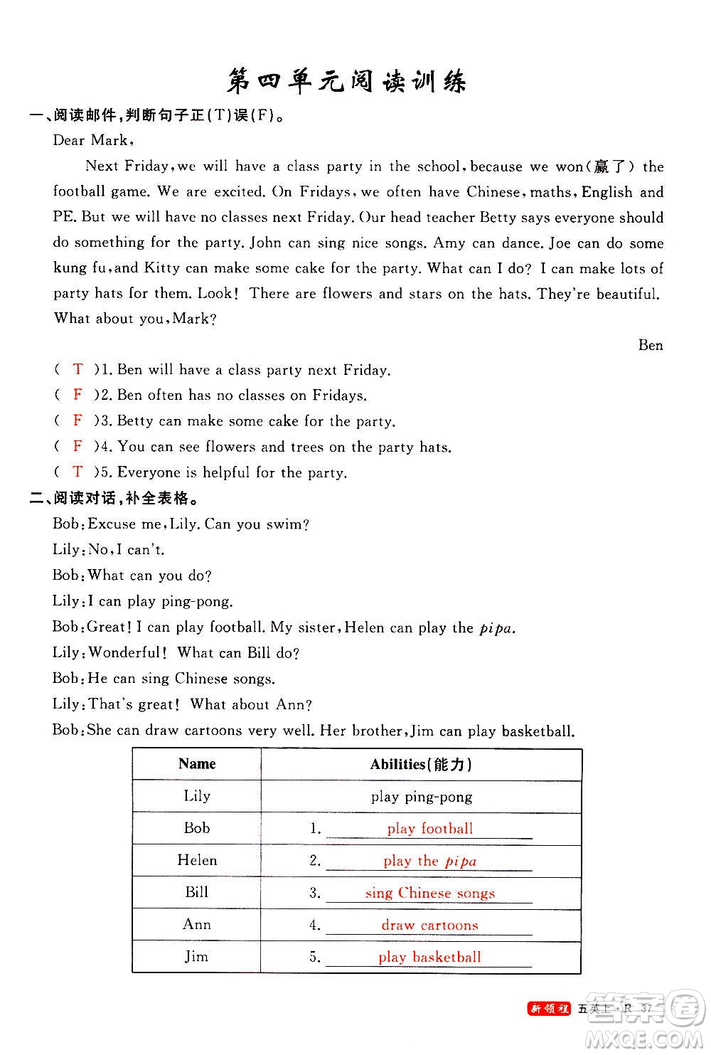 2020年新領(lǐng)程優(yōu)異真卷匯編英語(yǔ)五年級(jí)上冊(cè)R人教版答案