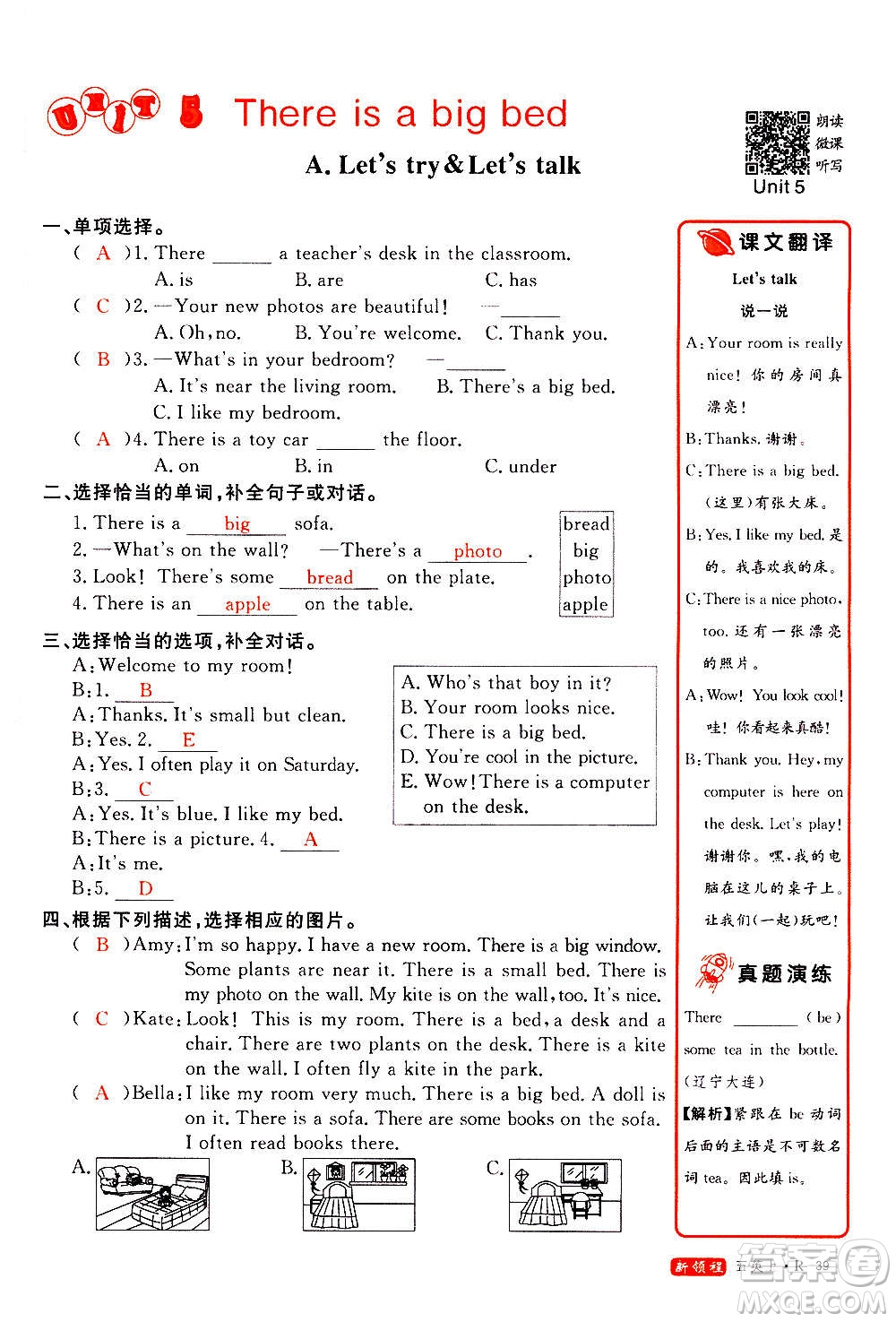 2020年新領(lǐng)程優(yōu)異真卷匯編英語(yǔ)五年級(jí)上冊(cè)R人教版答案