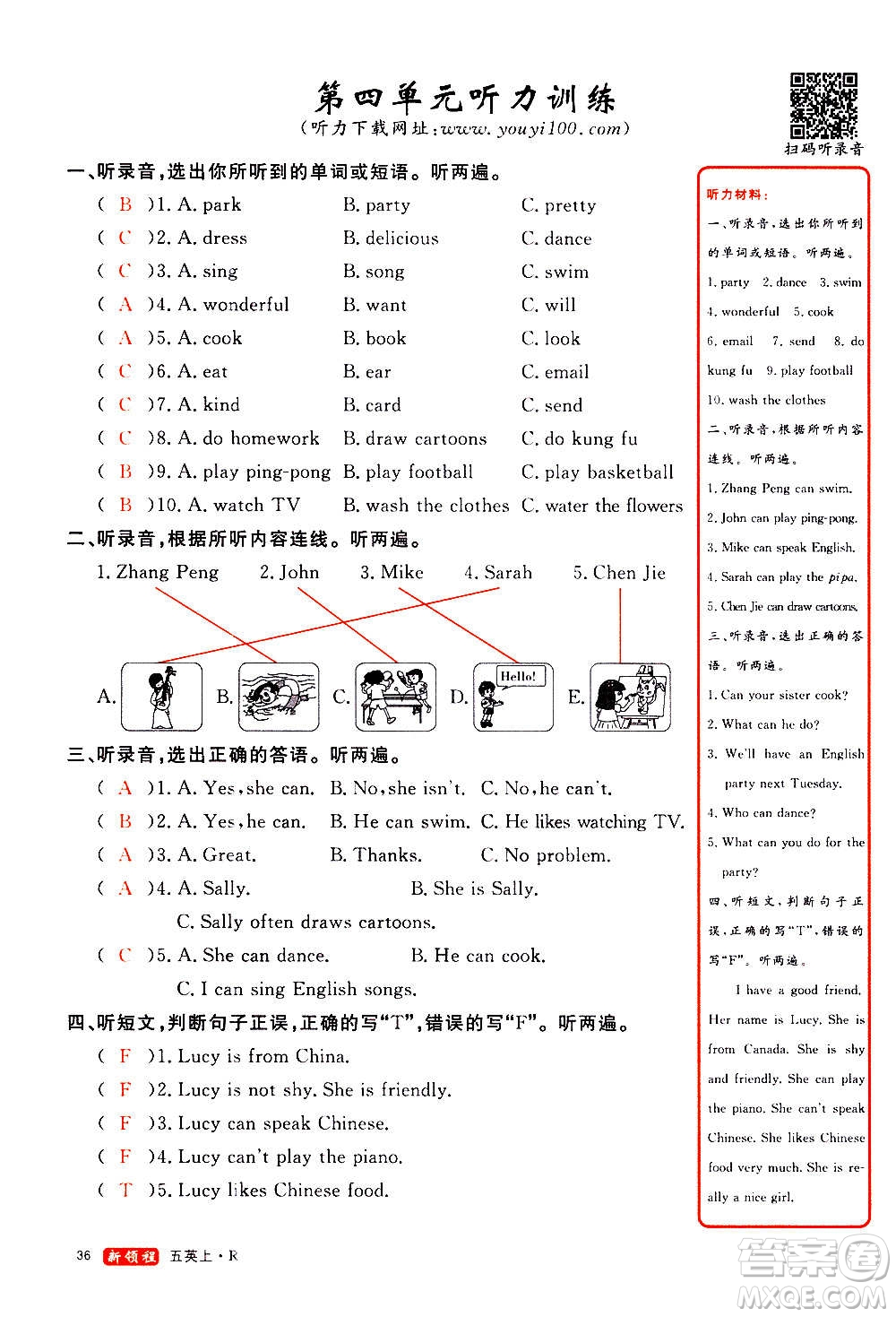 2020年新領(lǐng)程優(yōu)異真卷匯編英語(yǔ)五年級(jí)上冊(cè)R人教版答案