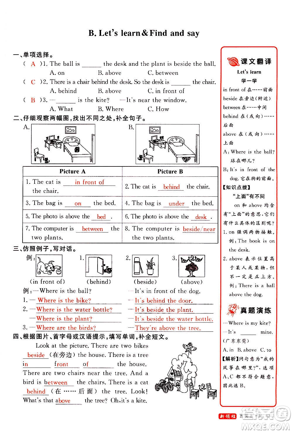 2020年新領(lǐng)程優(yōu)異真卷匯編英語(yǔ)五年級(jí)上冊(cè)R人教版答案