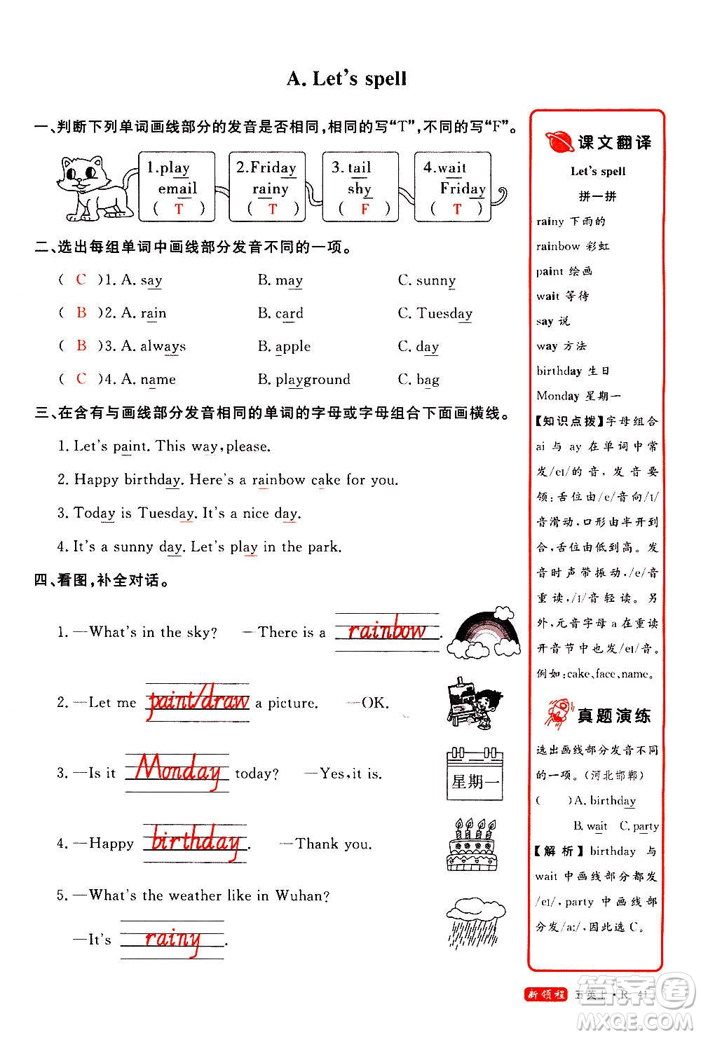 2020年新領(lǐng)程優(yōu)異真卷匯編英語(yǔ)五年級(jí)上冊(cè)R人教版答案