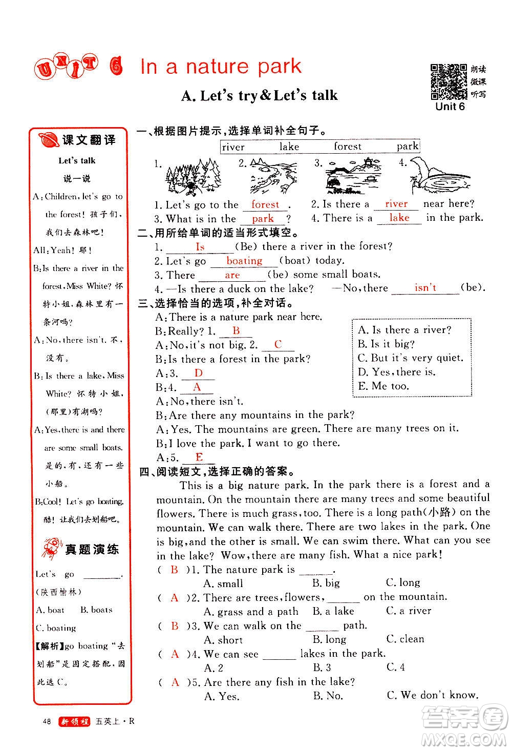 2020年新領(lǐng)程優(yōu)異真卷匯編英語(yǔ)五年級(jí)上冊(cè)R人教版答案