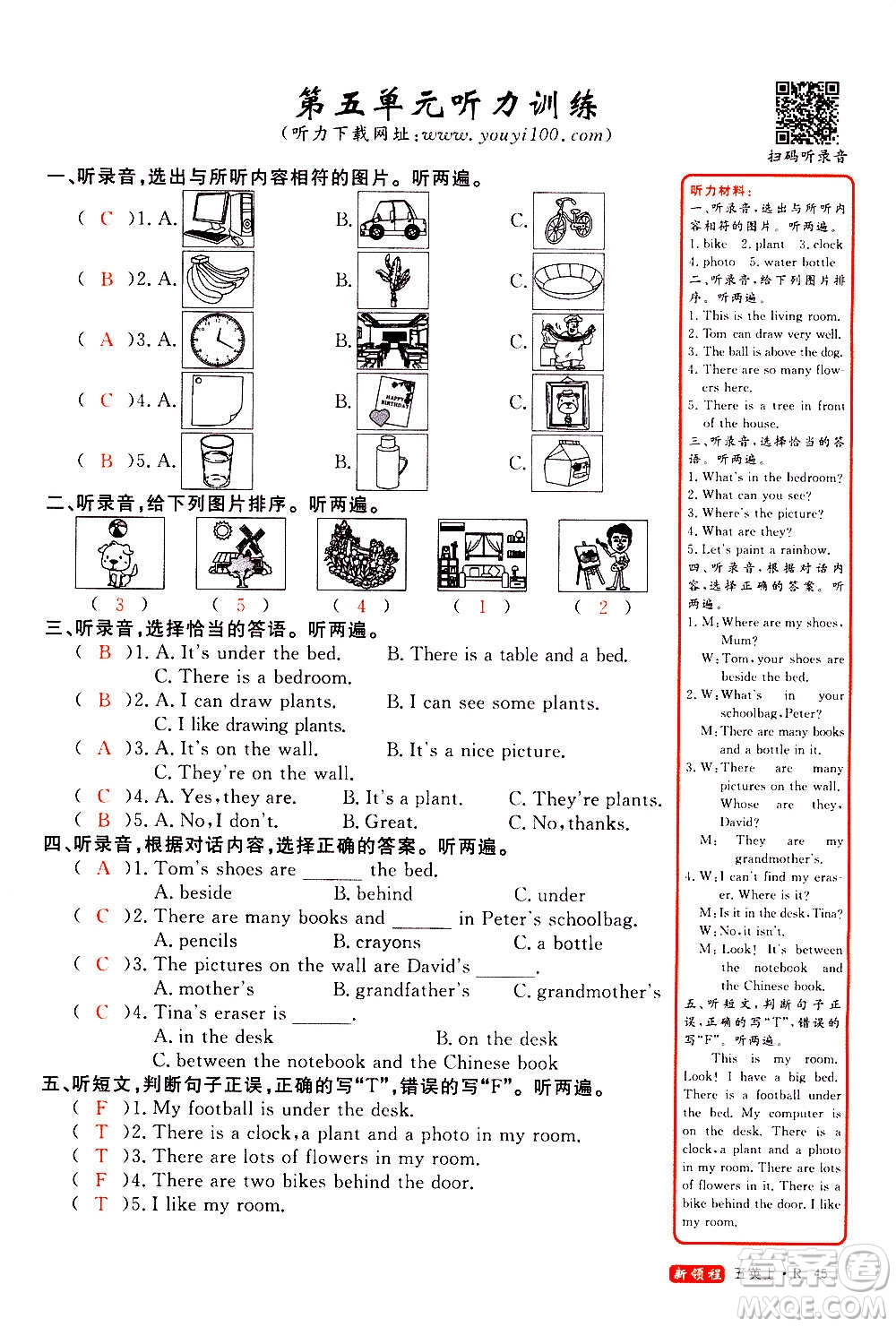 2020年新領(lǐng)程優(yōu)異真卷匯編英語(yǔ)五年級(jí)上冊(cè)R人教版答案