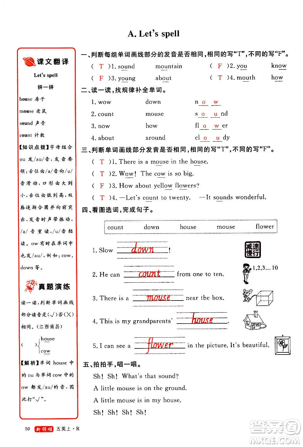 2020年新領(lǐng)程優(yōu)異真卷匯編英語(yǔ)五年級(jí)上冊(cè)R人教版答案