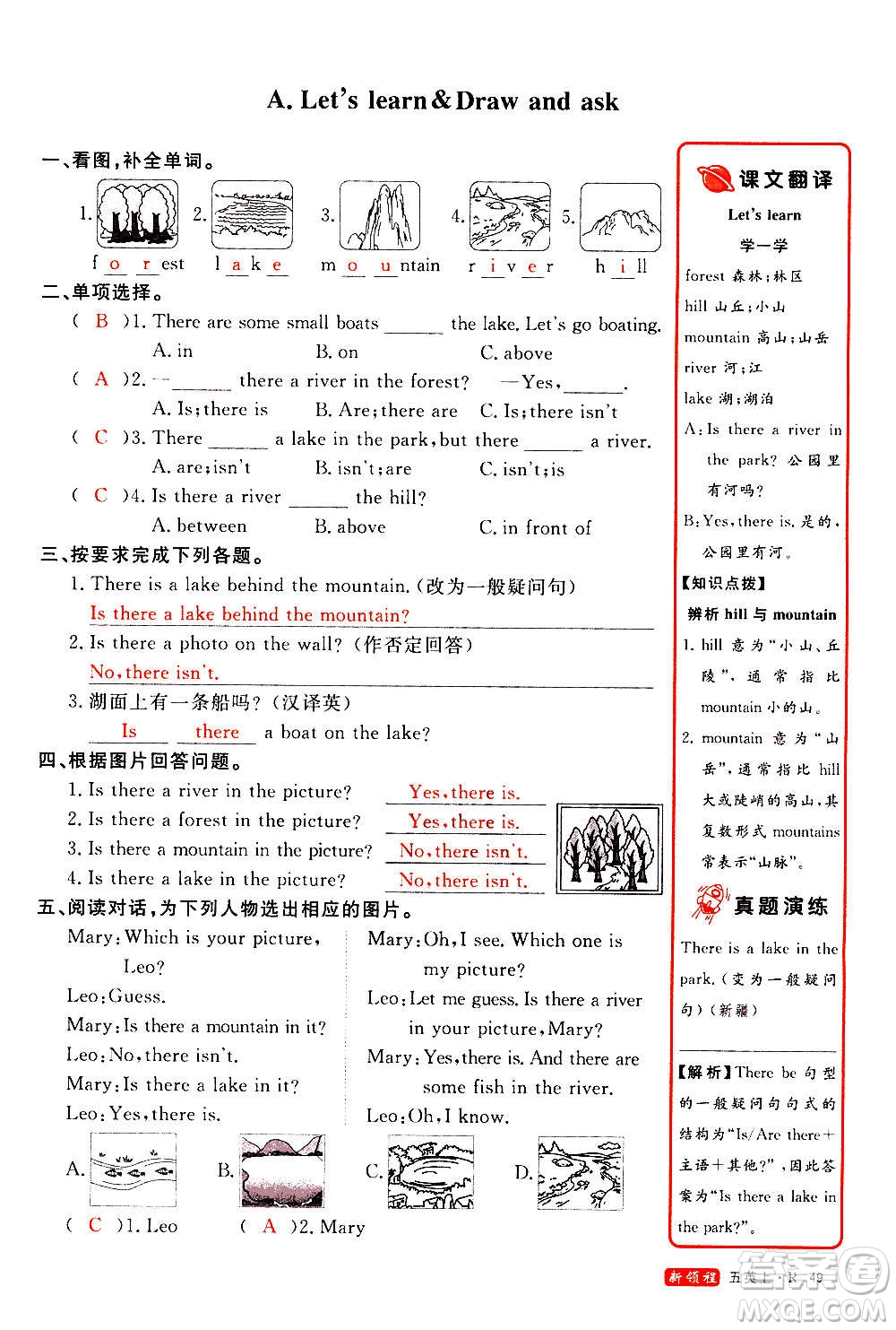 2020年新領(lǐng)程優(yōu)異真卷匯編英語(yǔ)五年級(jí)上冊(cè)R人教版答案