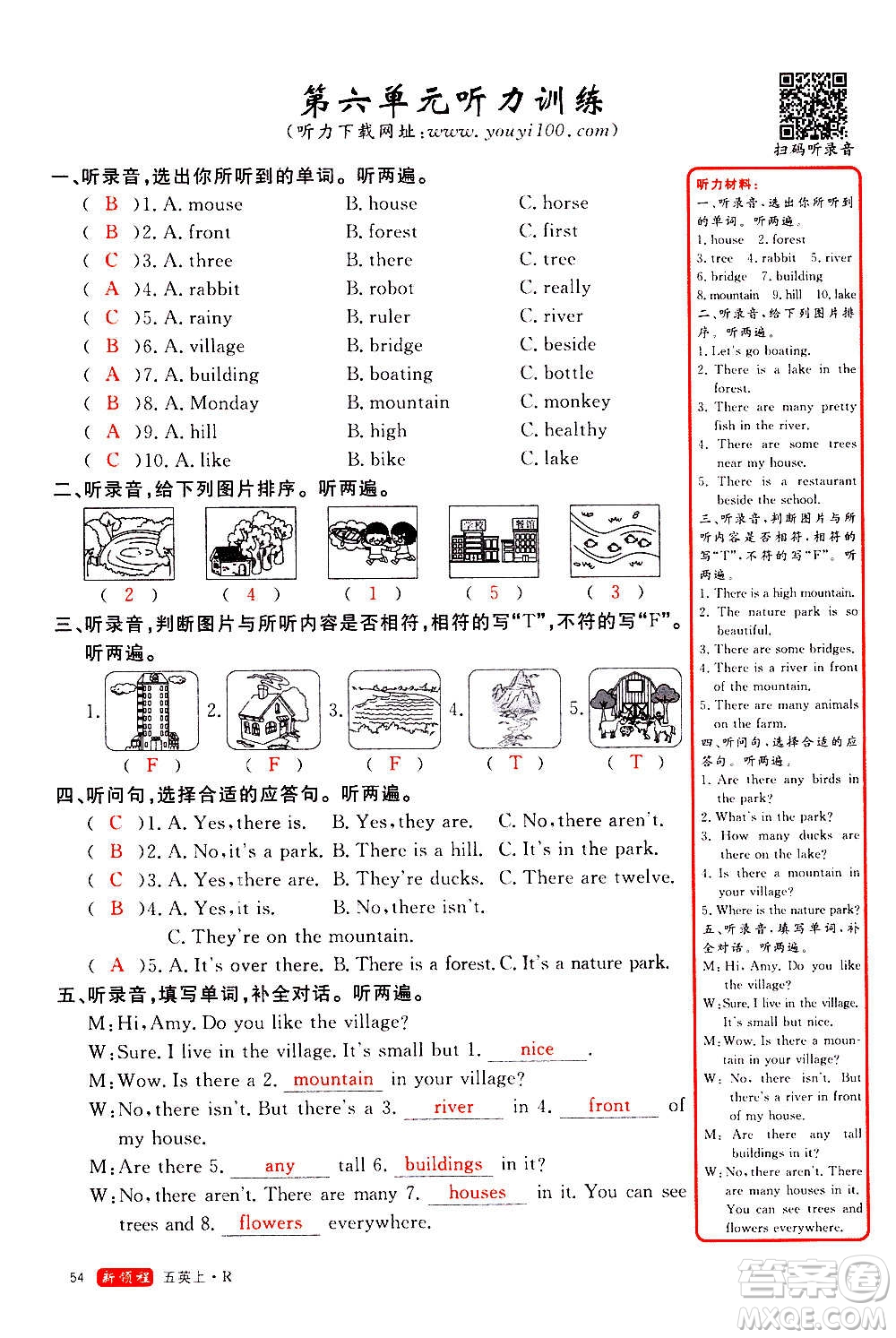 2020年新領(lǐng)程優(yōu)異真卷匯編英語(yǔ)五年級(jí)上冊(cè)R人教版答案