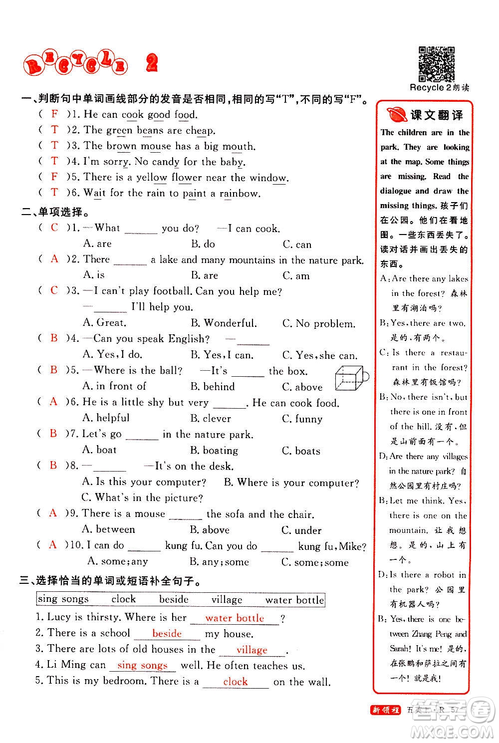 2020年新領(lǐng)程優(yōu)異真卷匯編英語(yǔ)五年級(jí)上冊(cè)R人教版答案